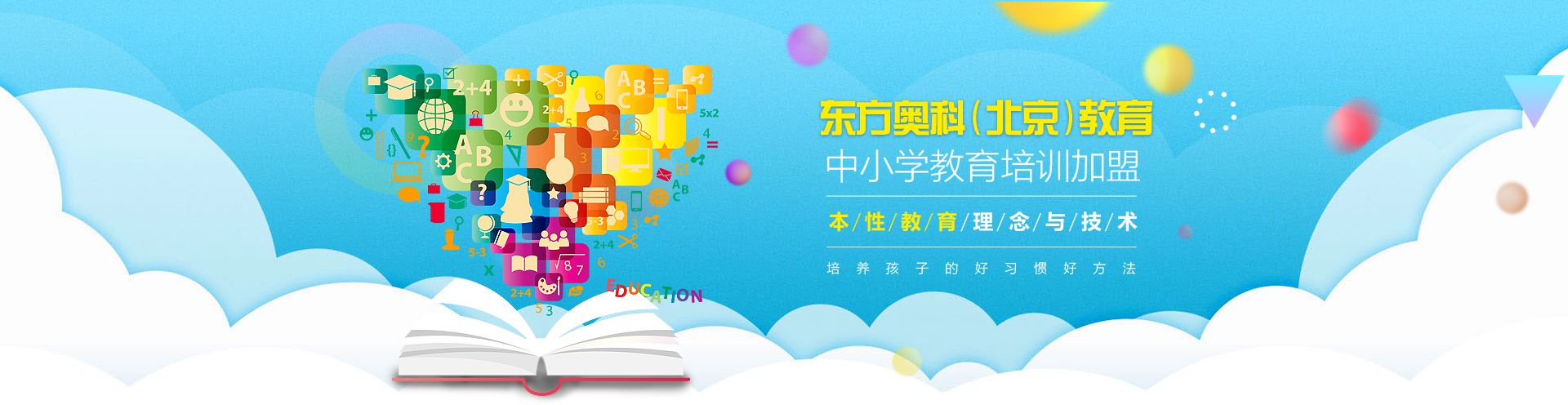 东方奥科（北京）教育科技有限公司