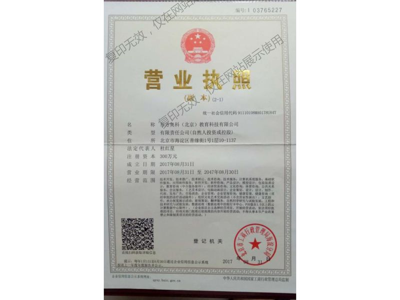 营业执照