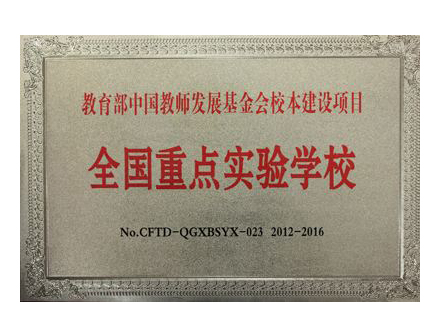 实验学校