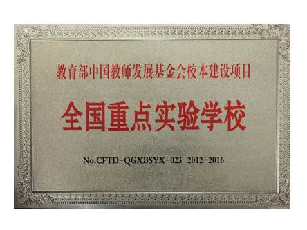 实验学校