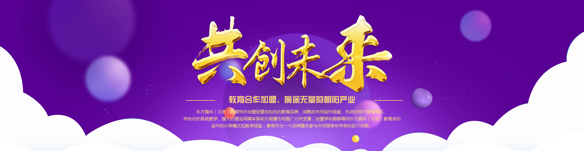 东方奥科（北京）教育科技有限公司